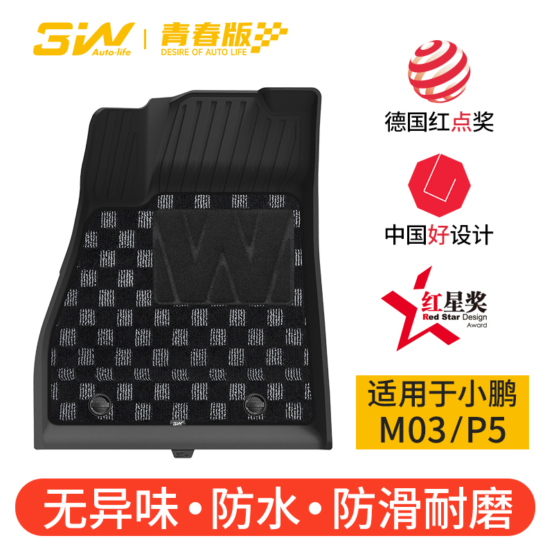 3W全TPE脚垫青春版适用于新款小鹏P5 MONA M03长续航MAX专用脚垫