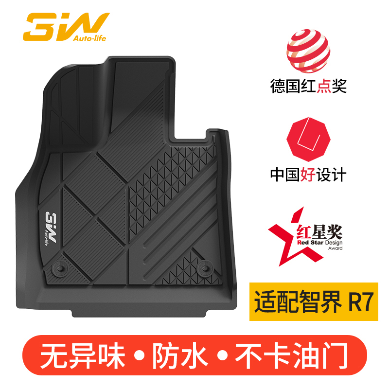3W全TPE脚垫适用于智界R7专用脚垫尾箱垫环保防水无异味后下舱垫