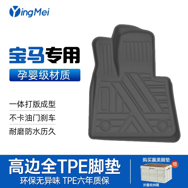 赢美宝马全TPE汽车脚垫