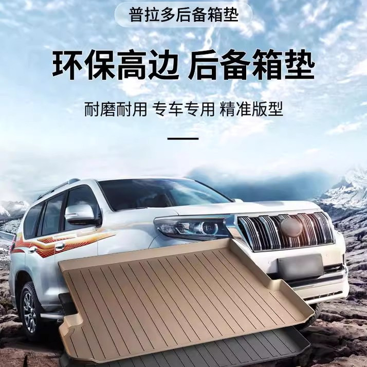 全TPE尾箱垫适用于丰田普拉锋兰达酷路泽汉兰达RAV4荣放后备箱垫