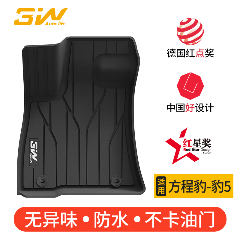3W全TPE脚垫适用于方程豹-豹5脚垫防水易清洗无异味 专用后备箱垫