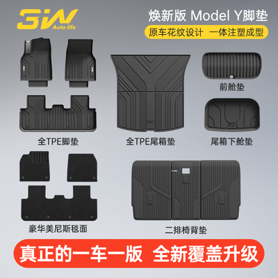 3W全TPE脚垫适用于特斯拉焕新版Model Y脚垫2025款专用全车配件丫