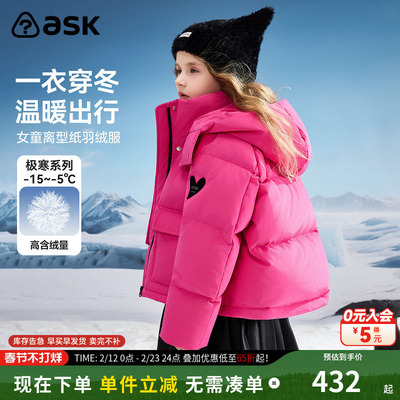 ask儿童羽绒服2025冬季新款女童离型纸羽绒保暖外套