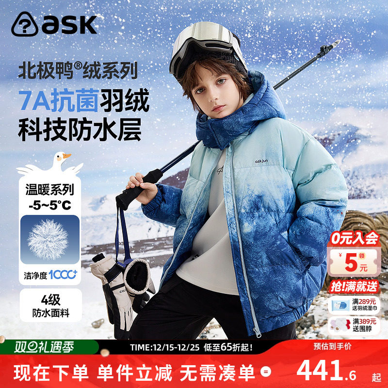 ask北极鸭绒儿童羽绒服2025冬季新款男童连帽撞色保暖羽绒外套