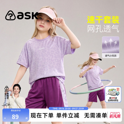 ask儿童套装2026夏季新款男女童网孔速干运动风短袖短裤两件套