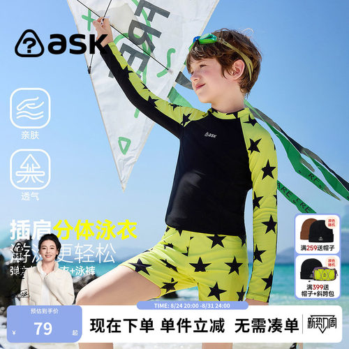 ask男童分体速干防晒泳装套装