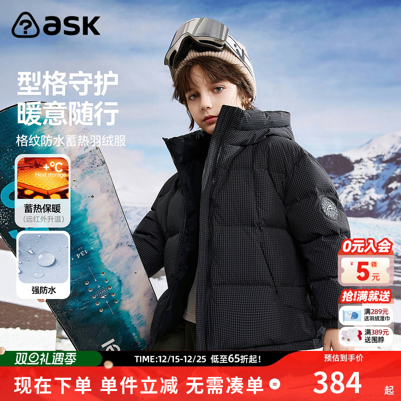 ask儿童羽绒服2025冬季新款男童防水蓄热保暖羽绒外套