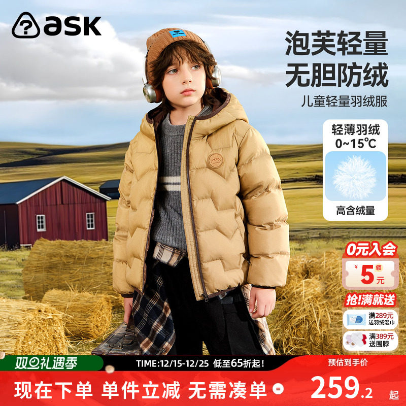 ask亲子羽绒服2025秋冬新款男童轻薄羽绒连帽保暖外套