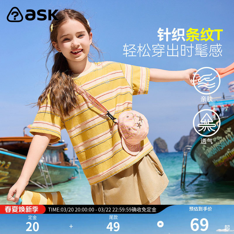 ask儿童T恤2026夏季新款男女童条纹百搭简约T中大童轻薄透气短袖