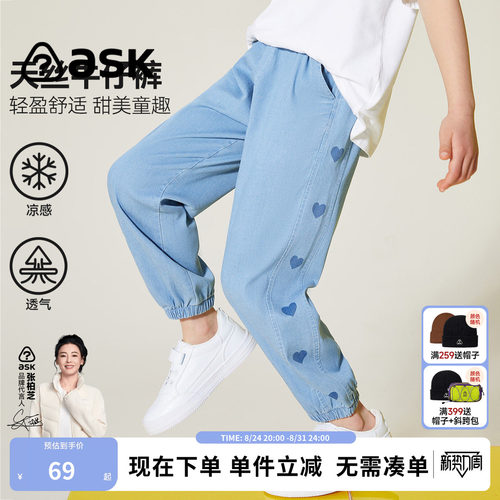 ASKJunior女童天丝牛仔裤