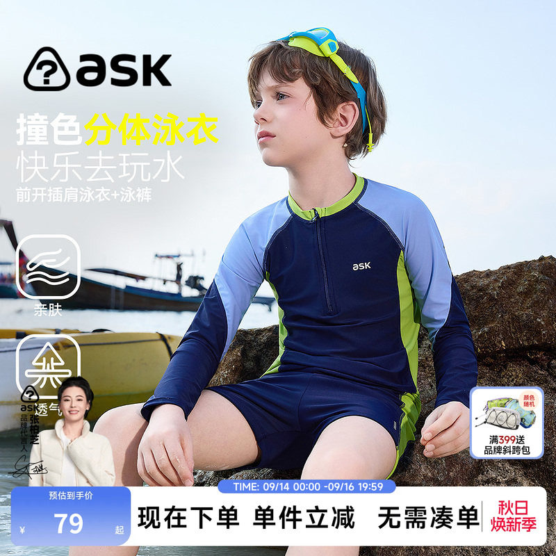 ask儿童泳装2026夏季新款男童长袖防晒分体泳衣中大童游泳套装