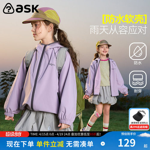ask儿童外套2026春季新款男女童防水连帽外衣中大童百搭款上衣