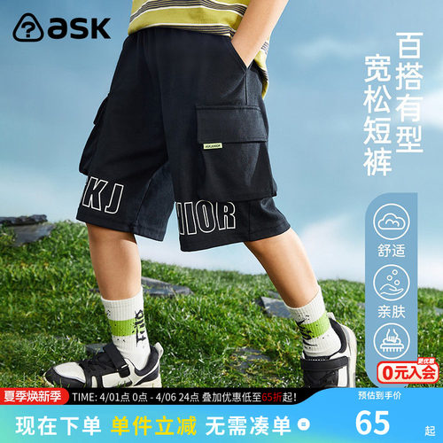 ASKJunior儿童舒适休闲五分裤