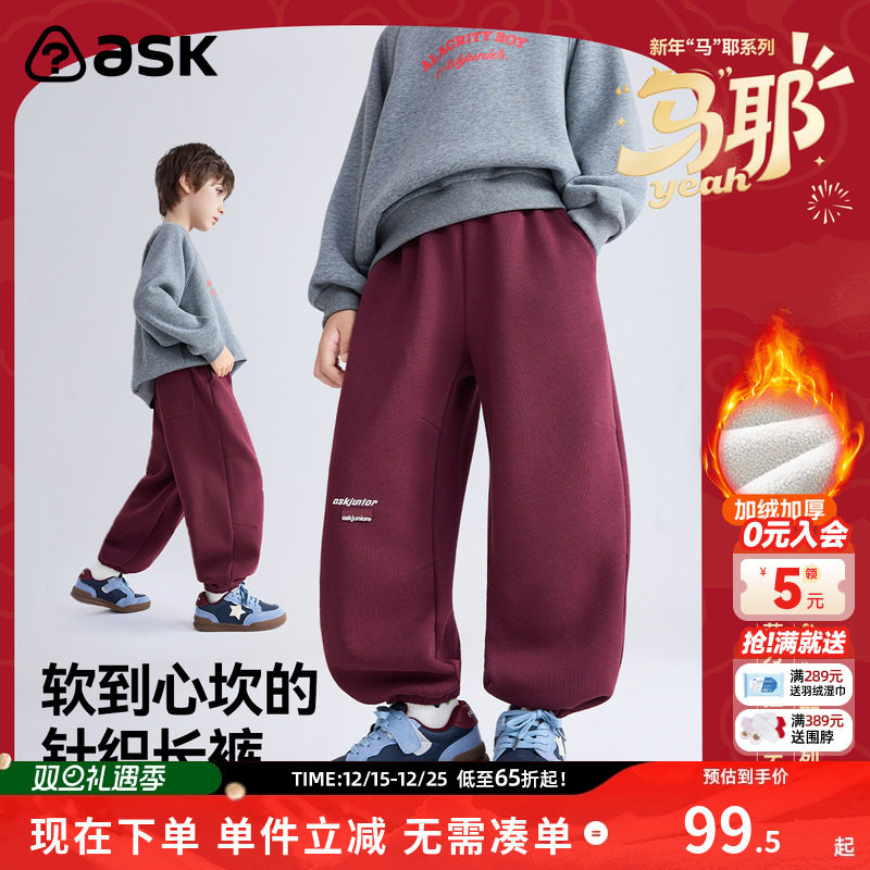 ask新年拜年服儿童裤子2025冬男童针织长裤中大童运动裤
