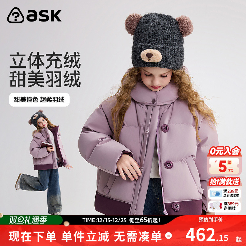 ask儿童羽绒服2025冬季新款女童甜美撞色保暖羽绒外套