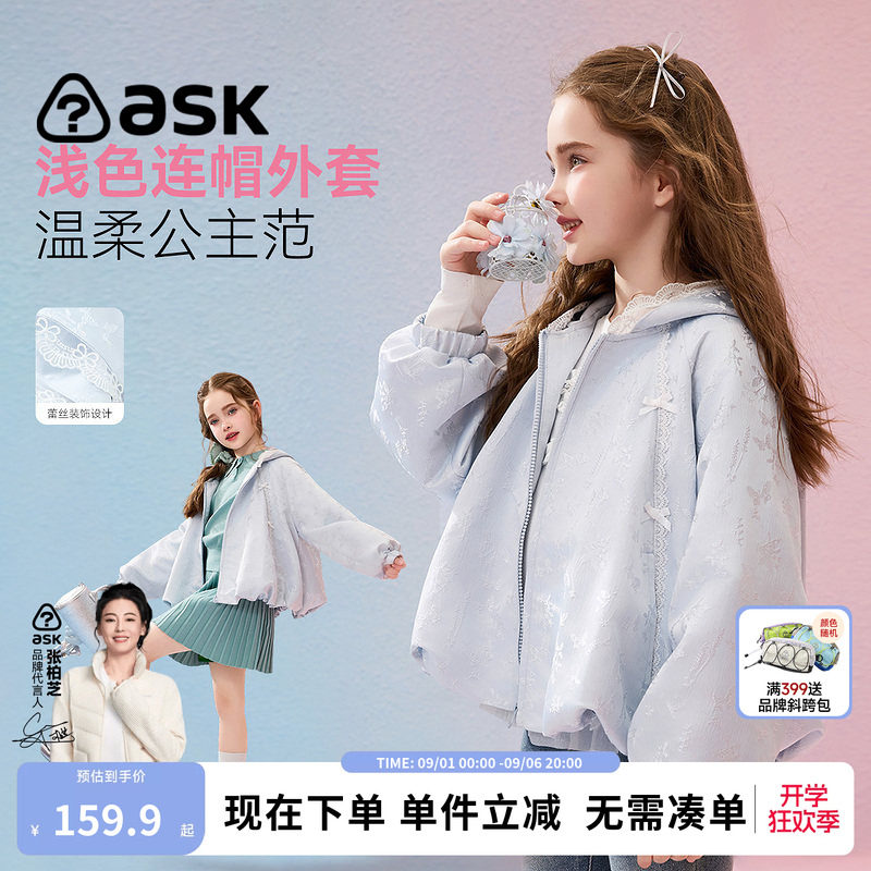 ask童装女童外套2026新款秋季儿童浅色连帽上衣女孩蕾丝甜美长袖