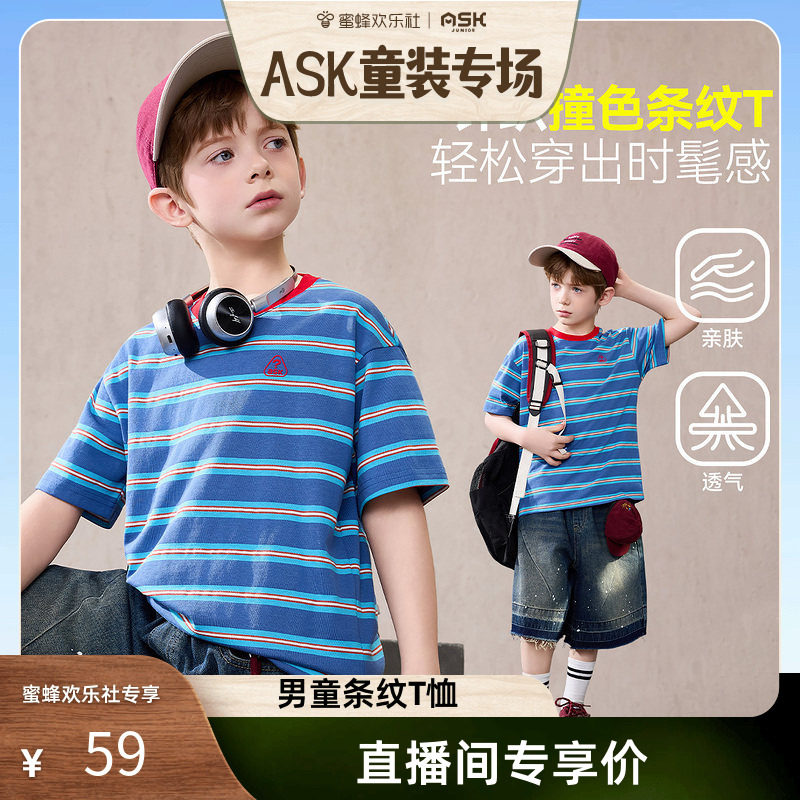 【蜜蜂欢乐社】ask儿童T恤2026夏季新款男童撞色条纹短袖透气上衣