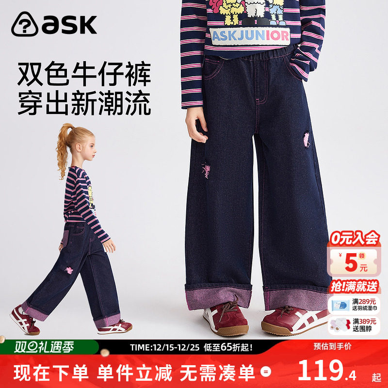 ask儿童裤子2026春秋季新款女童双色牛仔裤中大童直筒裤