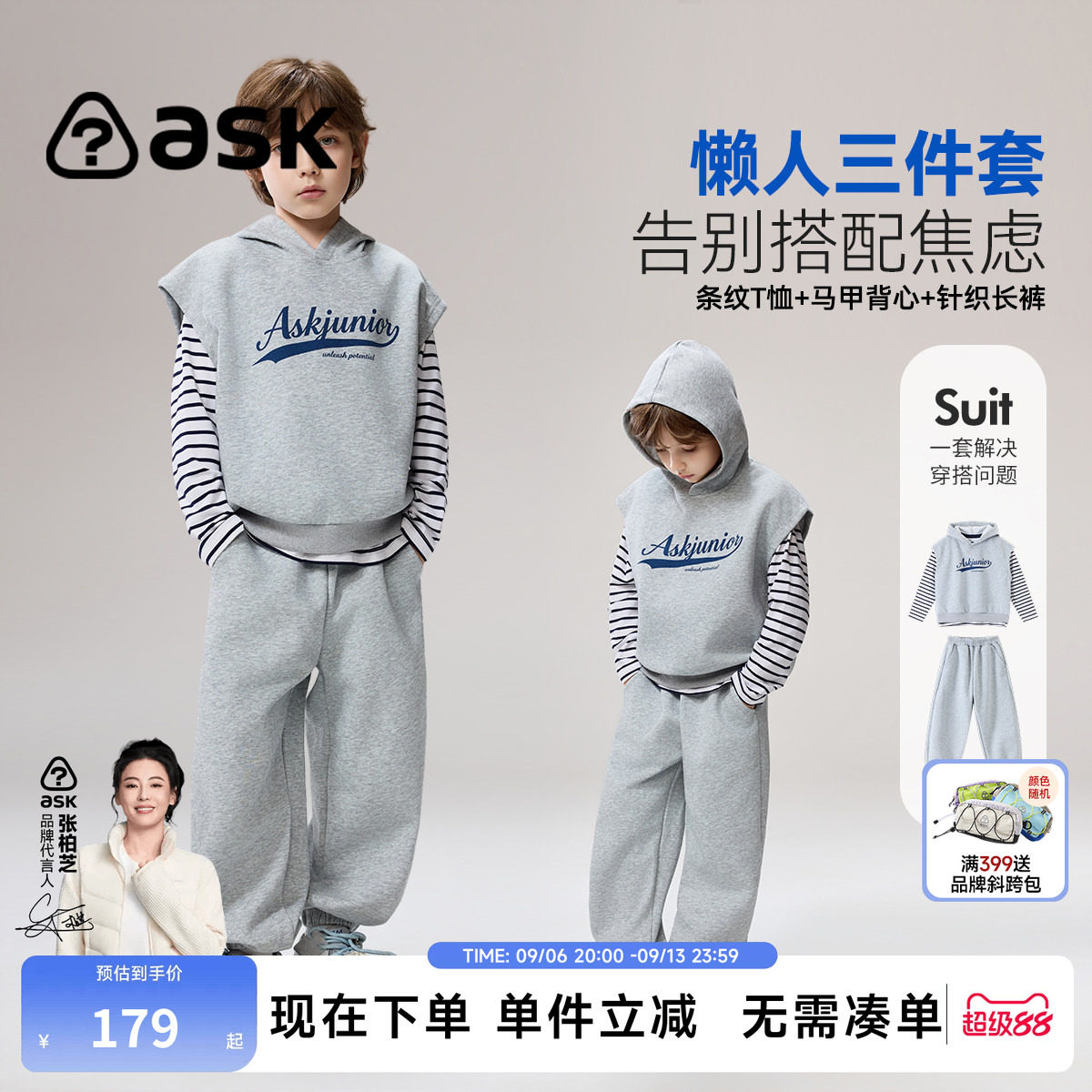 ask儿童套装2026秋季新款男童连帽马甲条纹T恤针织长裤三件套