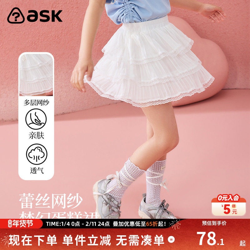 ask儿童裙子2025夏季新品蕾丝网纱裙蛋糕裙中大童半截裙,童装/婴儿装/亲子装,半身裙,淘宝优惠券,粉丝福利购,淘宝优惠卷