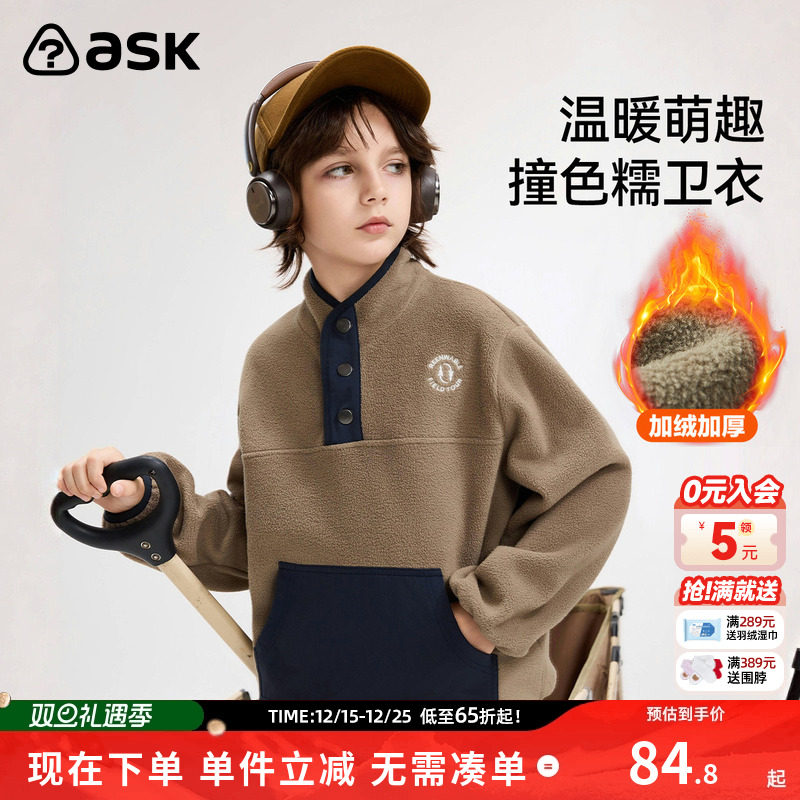 ask儿童卫衣2026春秋季新款男童摇粒绒保暖长袖中大童休闲上衣