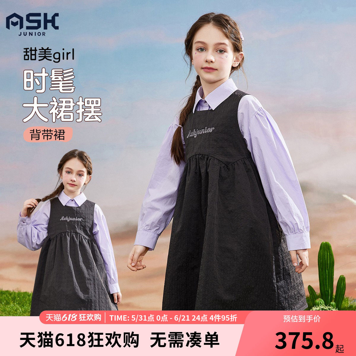 ask女童裙子2026春秋装时尚儿童字母印花舒适大裙摆背带裙