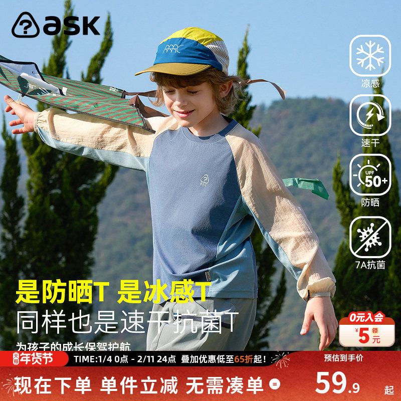 ask儿童T恤2026春季新款男童透气网眼拼接长袖中大童速干休闲上衣,童装/婴儿装/亲子装,T恤,淘宝优惠券,粉丝福利购,淘宝优惠卷