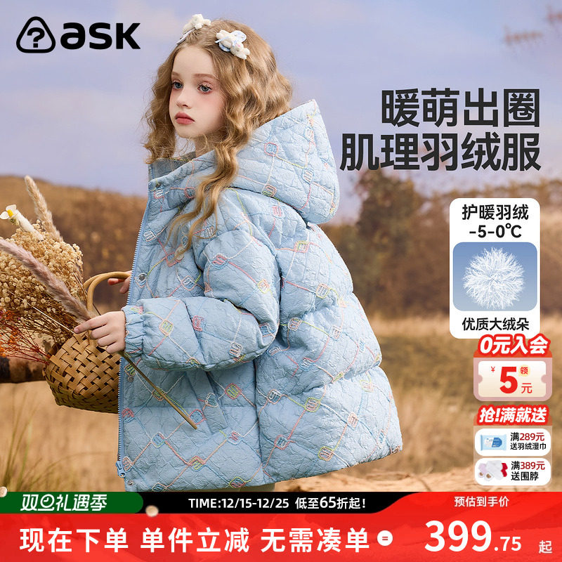 【秀场同款】ask儿童羽绒服2025秋冬新款女童连帽防风保暖外套