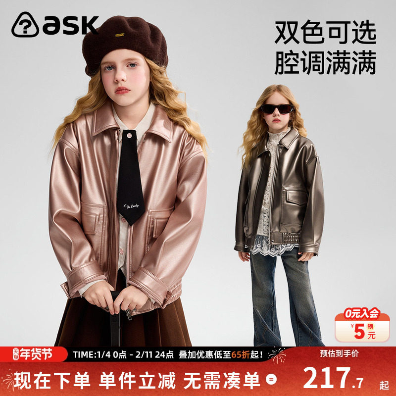 ask儿童外套2026春秋季新款女童皮衣夹克中大童上衣童装,童装/婴儿装/亲子装,普通外套,淘宝优惠券,粉丝福利购,淘宝优惠卷