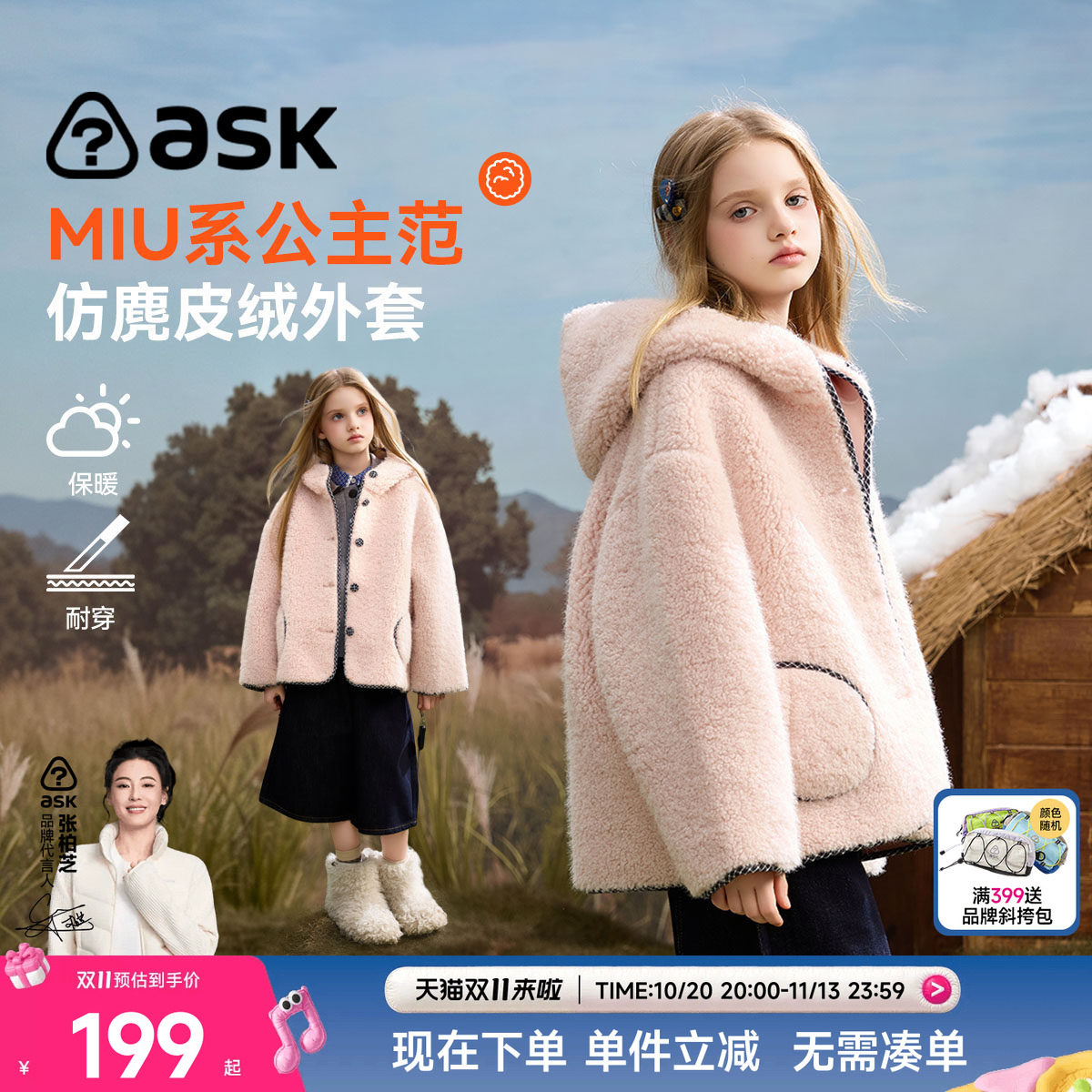 ask女童羊羔绒外套2026秋冬新款加绒加厚毛绒上衣中大童连帽外套
