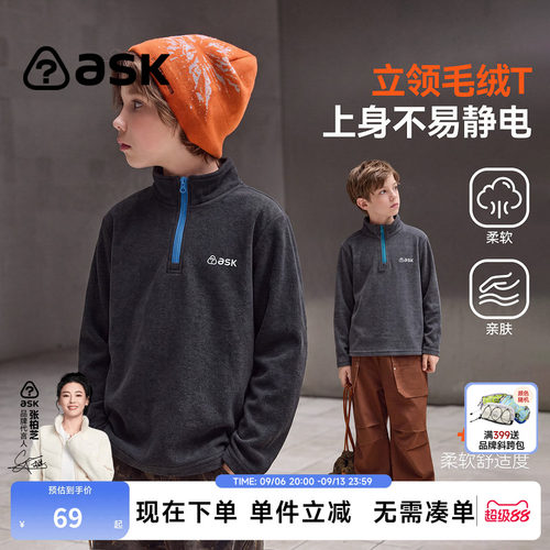 ask男童立领毛绒长袖T恤亲肤