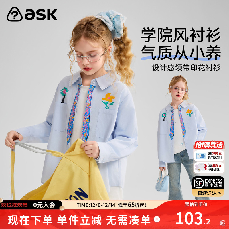 ASK儿童衬衫2025秋季新品女童学院风衬衣时髦休闲上衣