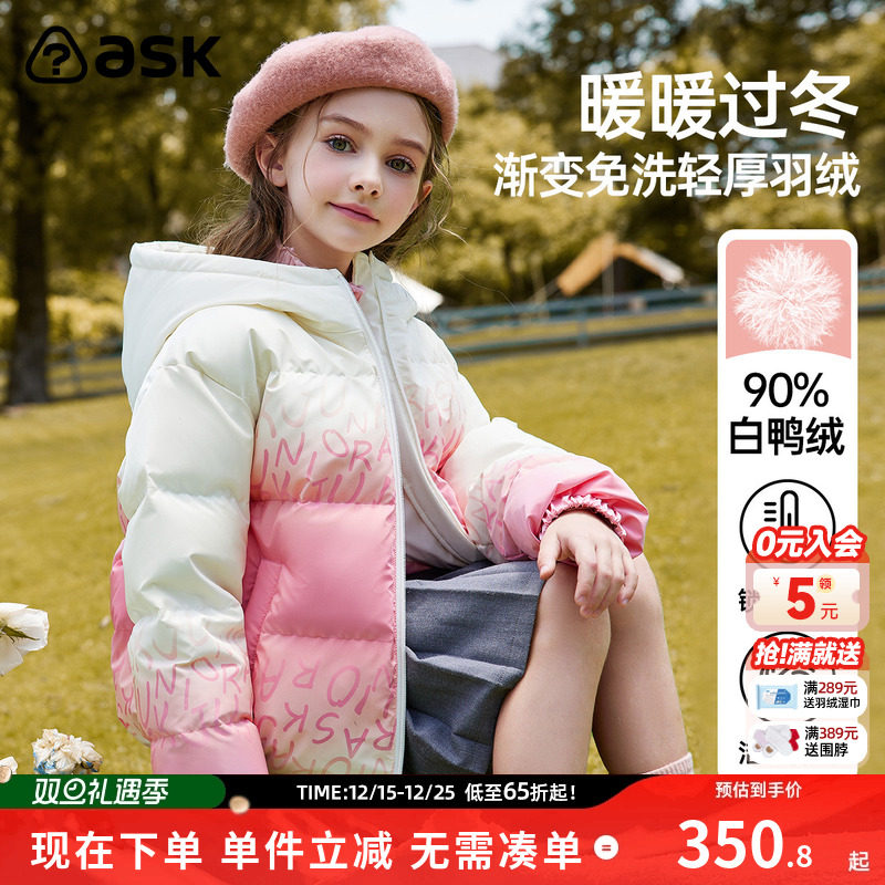 ask儿童羽绒服2025冬季新款女童保暖渐变轻厚连帽外套