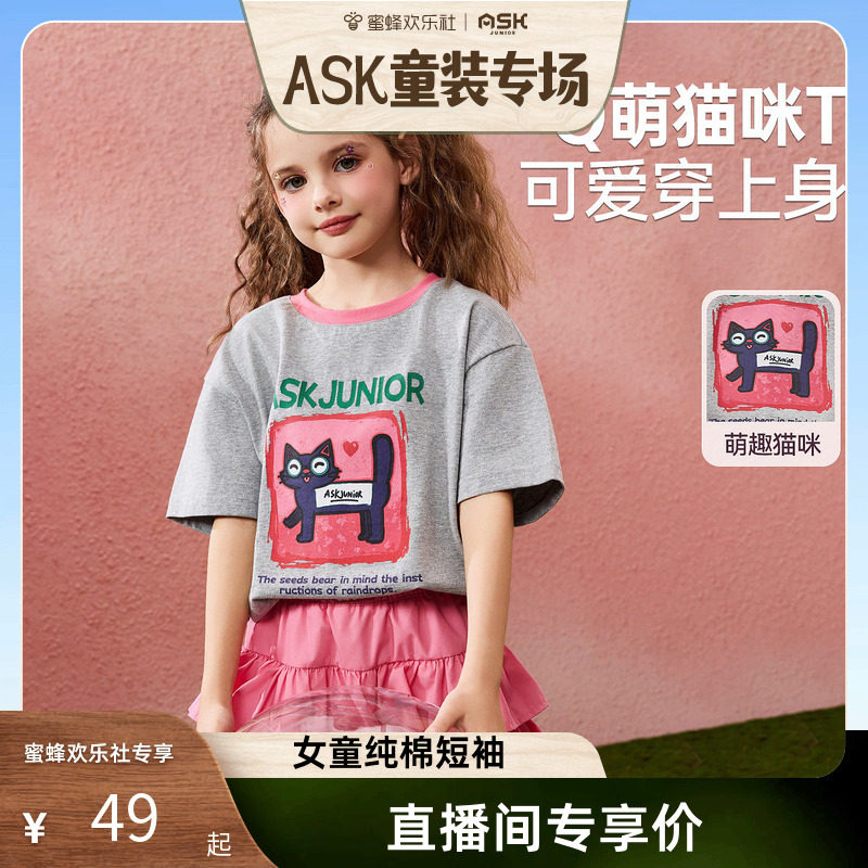 【蜜蜂欢乐社】ask儿童短袖T恤26夏季女童纯棉透气童装半袖体恤