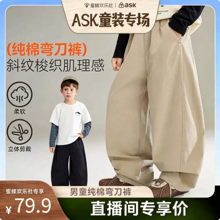 ask男童纯棉弯刀裤宽松阔腿裤图片
