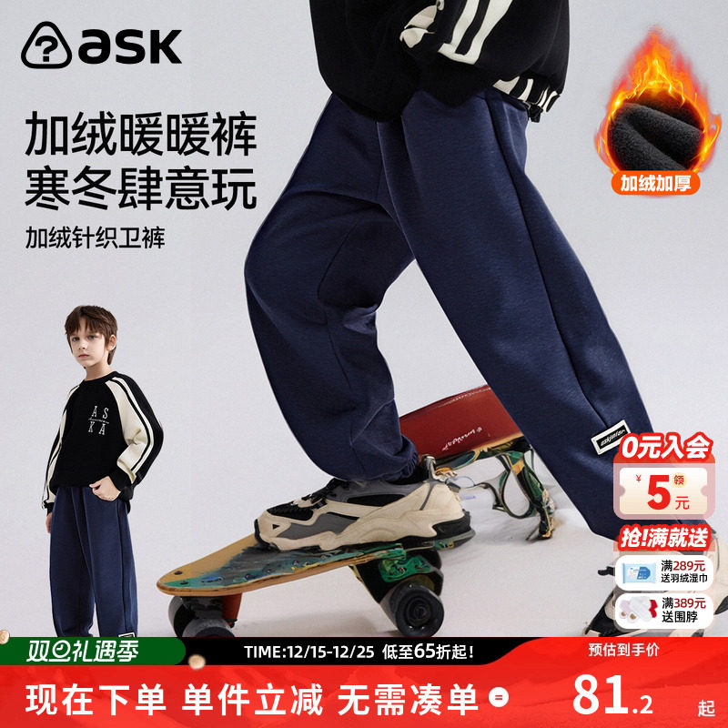 ask儿童裤子2025冬季新款男童加绒保暖卫裤中大童长裤