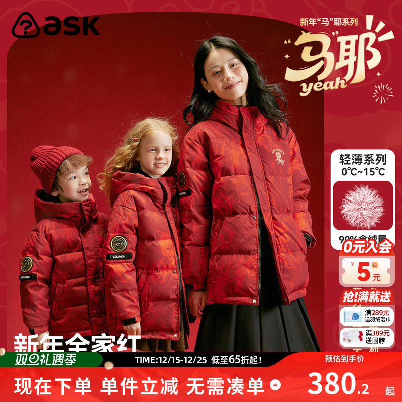 ASKjunior男女童亲子羽绒服