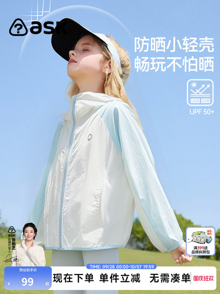 ask儿童防晒服2026夏季新款女童宝宝中大童孩轻薄外套凉感防晒衣