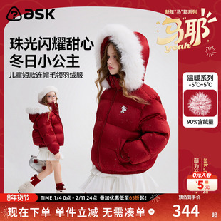 ask新年拜年服儿童羽绒服2025冬季新款女童短款羽绒外套
