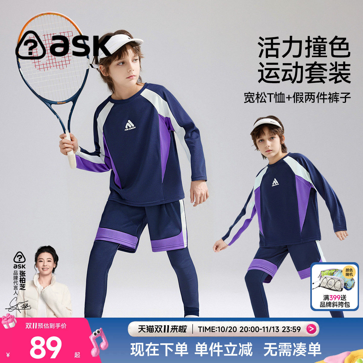 ask儿童运动套装男童长袖篮球足球羽毛网球体能训练服秋季速干衣