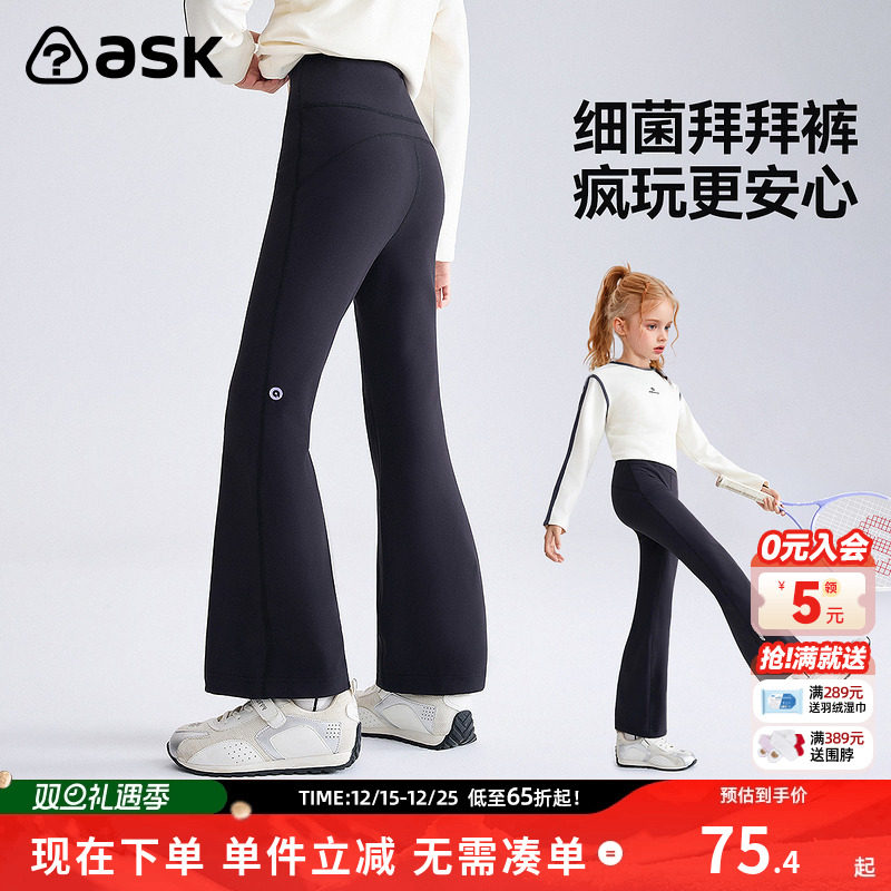 ask儿童裤子2025秋季新款女童高弹微喇裤中大童打底裤
