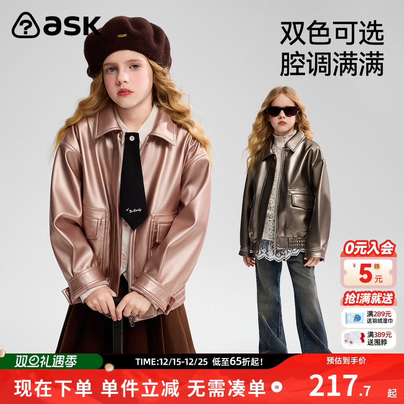 ask儿童外套2025秋季新款女童皮衣夹克中大童上衣童装