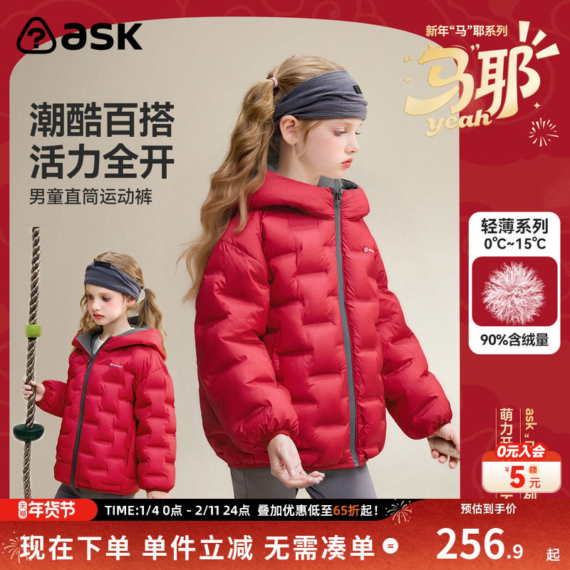ask新年拜年服亲子羽绒服2026秋冬新款男女童防风保暖外套,童装/婴儿装/亲子装,亲子装/亲子时装,淘宝优惠券,粉丝福利购,淘宝优惠卷