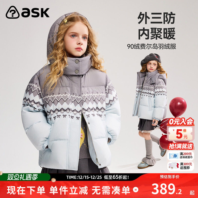 ask儿童羽绒服2025秋冬新款女童90绒费尔岛羽绒外套