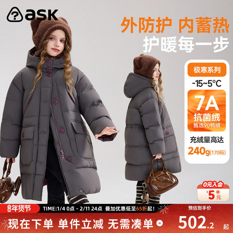 ask儿童羽绒服2025冬季新款女童中长款保暖羽绒外套,童装/婴儿装/亲子装,羽绒服,淘宝优惠券,粉丝福利购,淘宝优惠卷