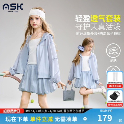 ask儿童套装2026夏季新款女童连帽透气外套中大童甜美半身裙两件