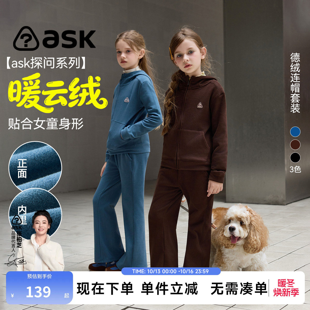 ask儿童套装2026秋新款大女童女孩运动休闲德绒卫衣外套喇叭裤子
