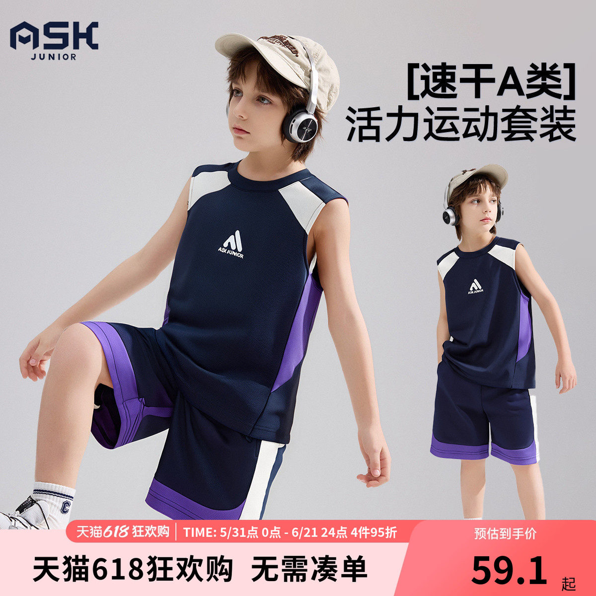 ask酷氧透气男童运动套装速干新款夏季儿童无袖青少年夏装两件装