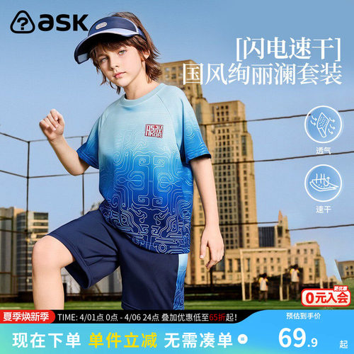 ask儿童速干国风运动两件套