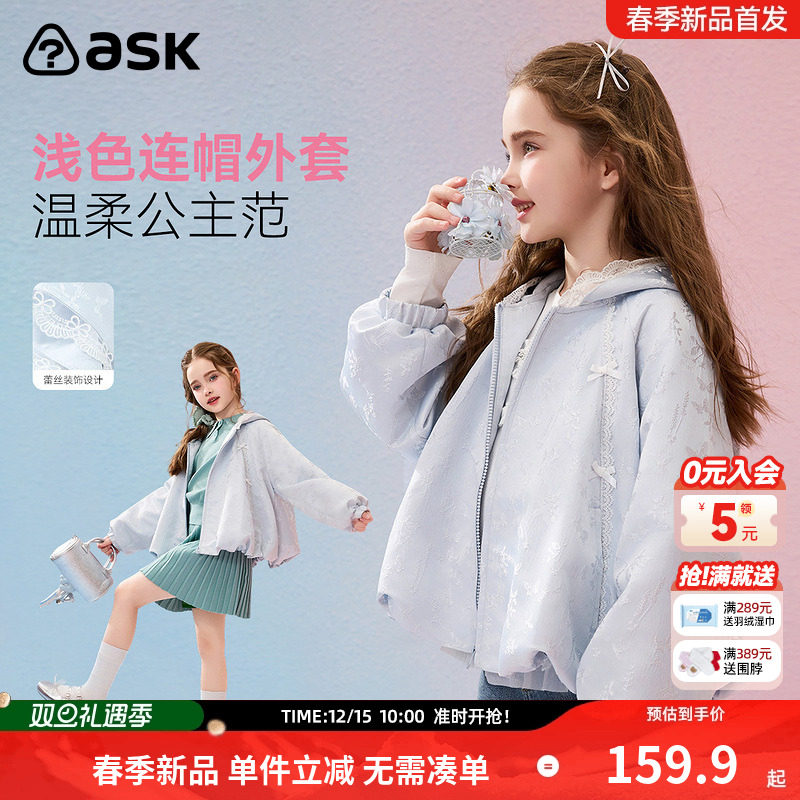 【2026春季新款】ask儿童外套女童浅色连帽上衣女孩蕾丝甜美长袖